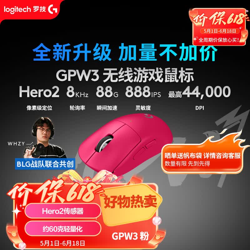 罗技（G）GPW3 狗屁王三代gpw无线游戏鼠标 专业电竞手型 GPW2金刚升级款 三角洲/无畏契约 粉【全网爆款】