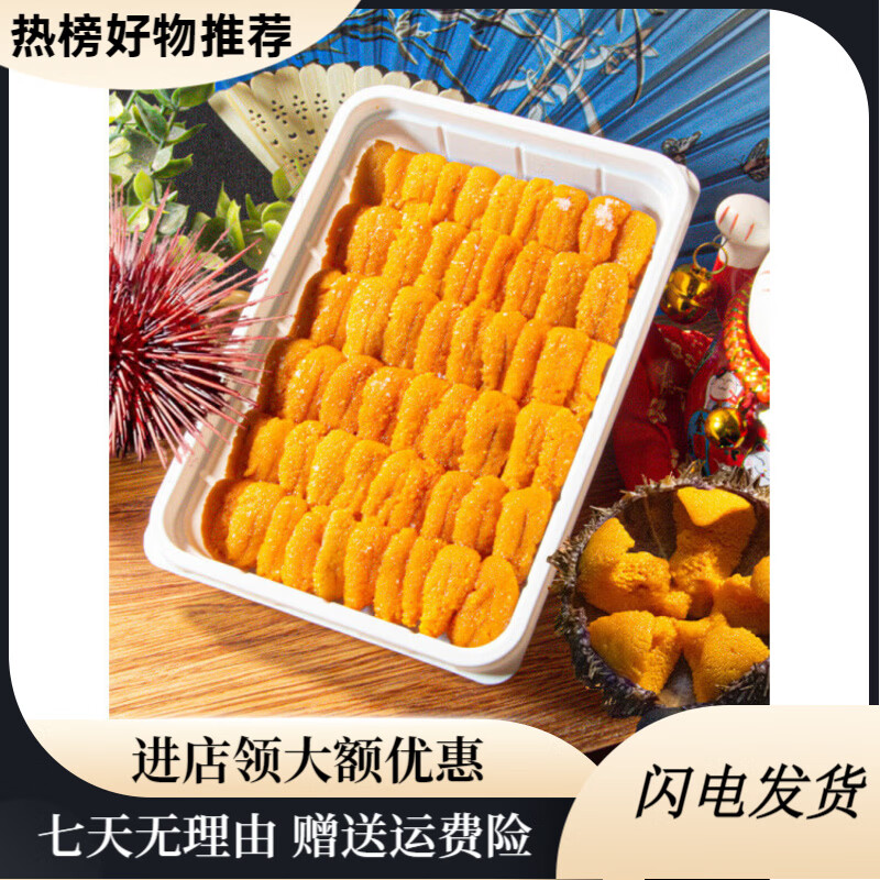 海胆刺身大连海胆黄100g/盒 新鲜活剥冷冻海胆肉黄酱马粪黄卵酱非