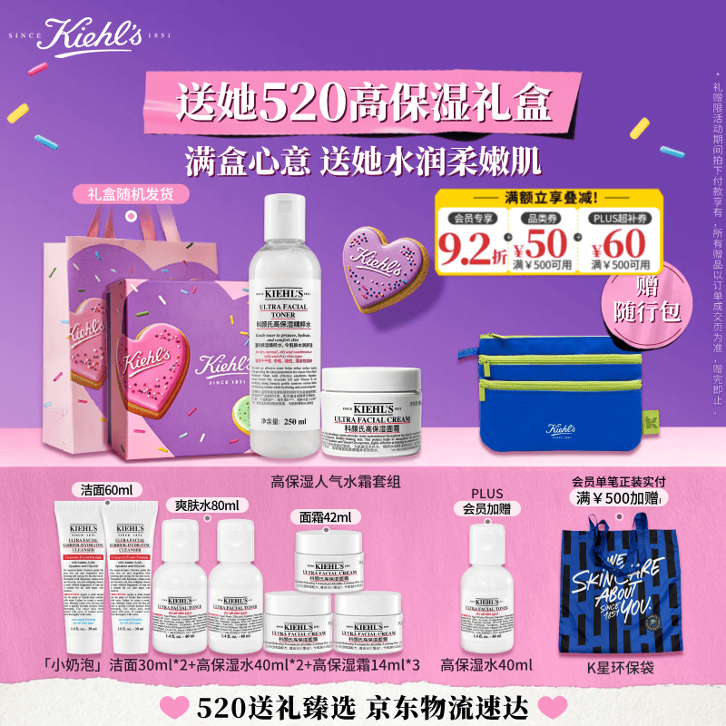 科颜氏（Kiehl's）高保湿水250ml+面霜50ml护肤品补水保湿 母亲节礼物