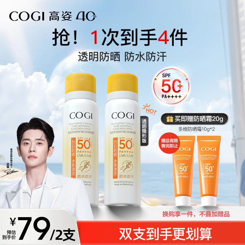 高姿透明防晒喷雾80mlSPF50+PA++++防水防汗户外便携军训必备防晒霜