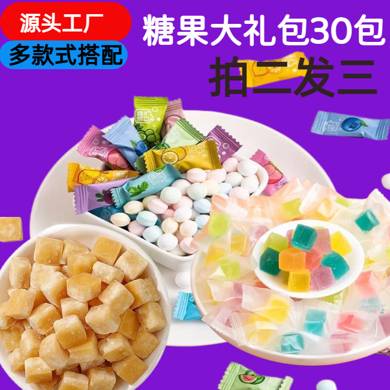 【买二发三】限时特价糖果大礼包盲盒硬水果C梨膏糖 糖果零食礼包【30包】拍2单发90包 1盒装