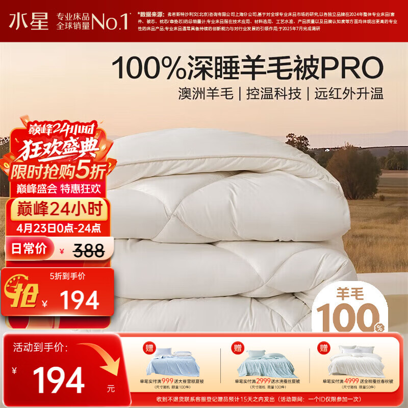 水星家纺被子羊毛被100%澳洲羊毛四季被控温春秋被被芯200×230cm约4.9斤