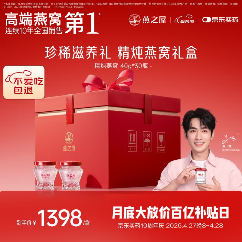 燕之屋精炖燕窝母亲节礼盒送妈妈生日礼物40g*30瓶礼品送礼孕妇营养品