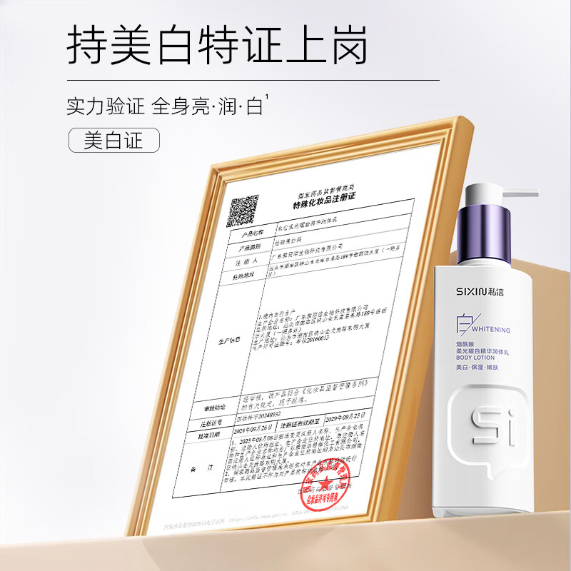 私信美白香氛润体乳 美白提亮焕亮芳香留香保湿润肤身体乳液女男250ml 美白精华润体乳+美白淡斑水