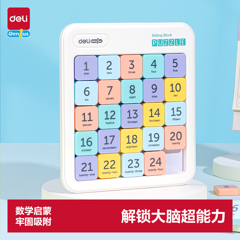 得力（deli）华容道磁力数字5*5小学生数独拼图男女孩开学玩具生日礼物