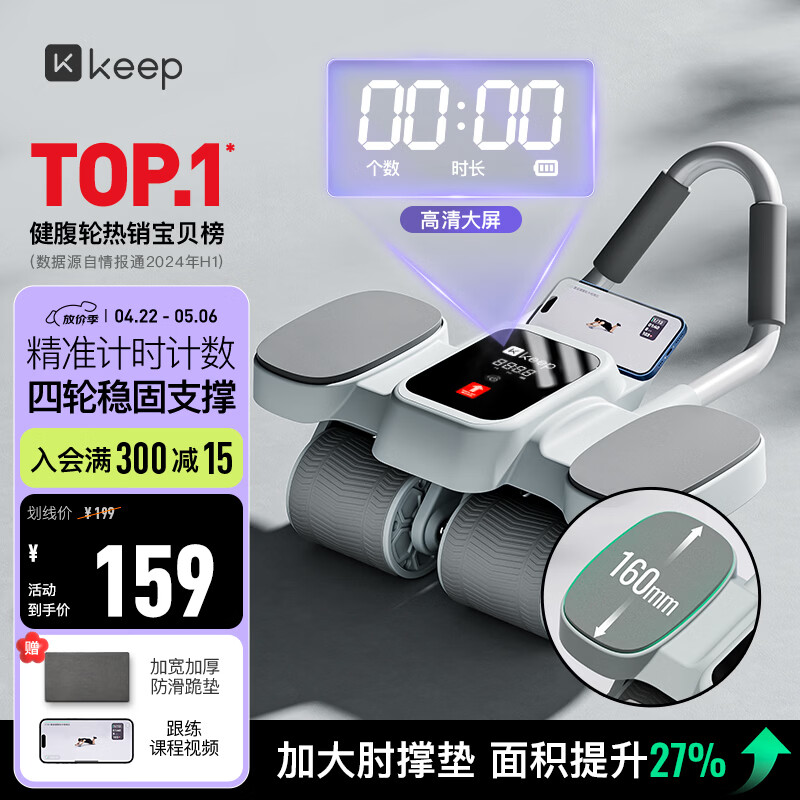 Keep智能四轮健腹轮可计数自动回弹肘撑卷腹轮腹肌训练器健身器材-灰