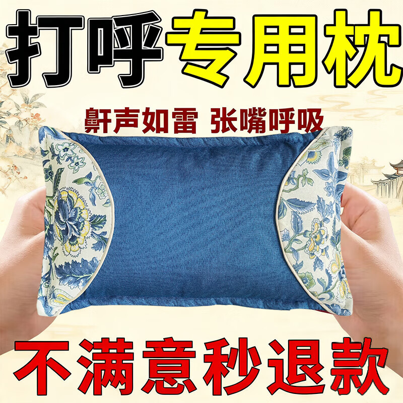 打呼噜100%治根的专用的药止鼾枕打呼噜男士重度打鼾防打呼噜枕头 【特效中药枕】枕完呼噜停 单只