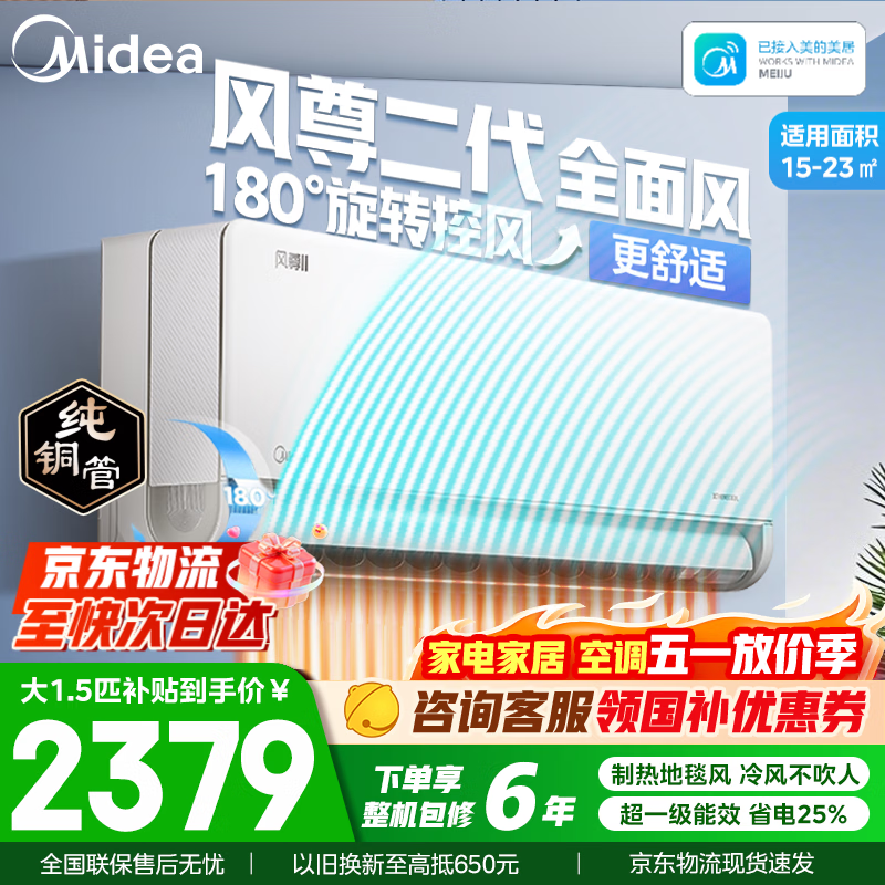 美的空调挂机  空界/风尊二代全面风新一级能效 变频冷暖 APP智控壁挂式独立除湿 以旧换新空调 大1.5匹 35MXC1 II  地毯式制暖