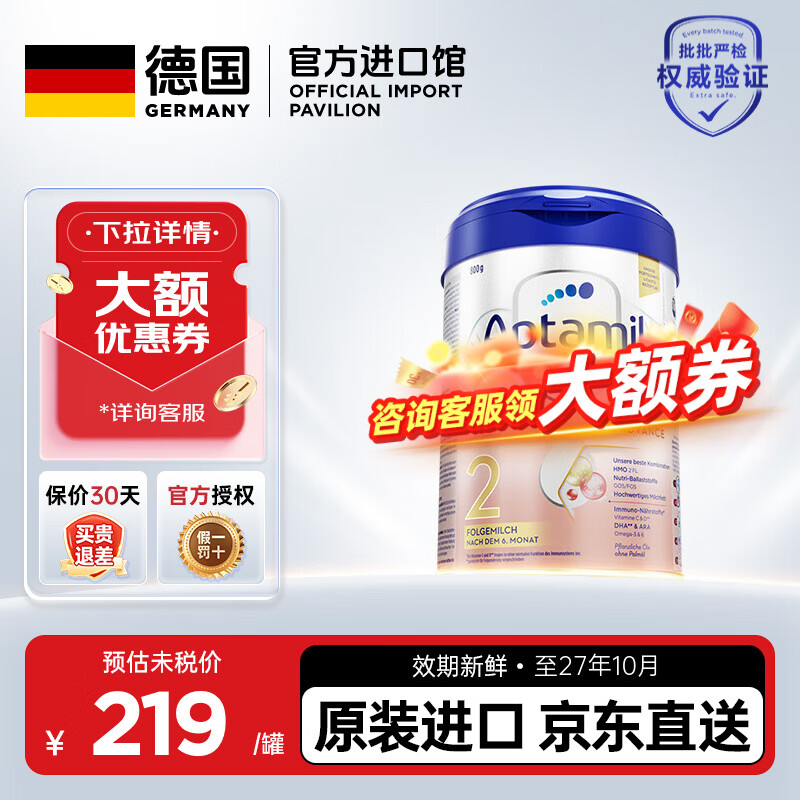 爱他美（Aptamil）德国白金版德爱白金HMO婴幼儿配方牛奶粉 原装进口 官方直供 800g 【官方授权】德爱白金2段800g*1罐