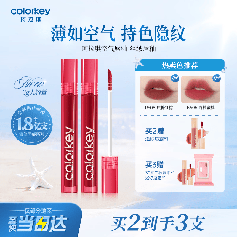 Color Key珂拉琪空气唇釉唇泥丝绒雾面哑光口红女送女友母亲节礼物O611