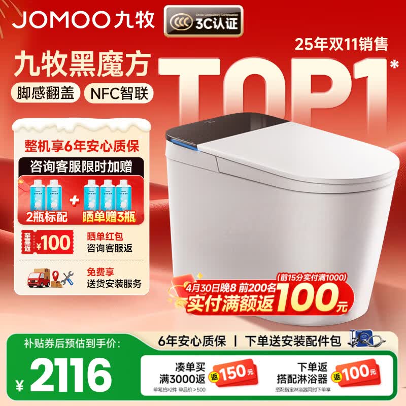 九牧（JOMOO）轻智能马桶一体机全自动冲水恒温座圈虹吸式一级水效坐便器 【升级旋风魔力泡】黑魔方免触SQ9650 305/300mm (295-390以内选择)