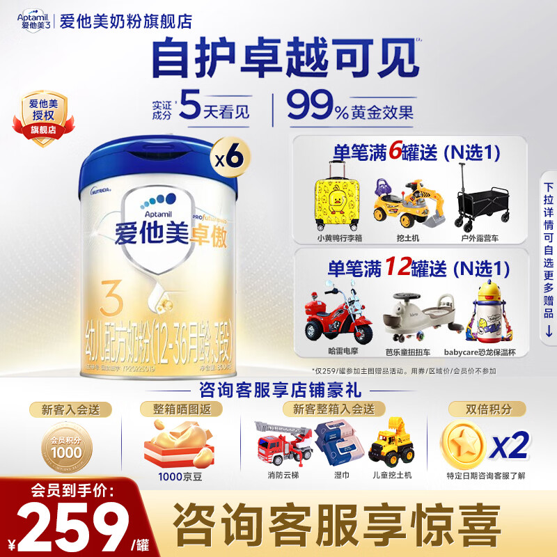 爱他美（Aptamil） 卓傲婴幼儿配方奶粉 800克原装进口 卓傲3段800克*6罐