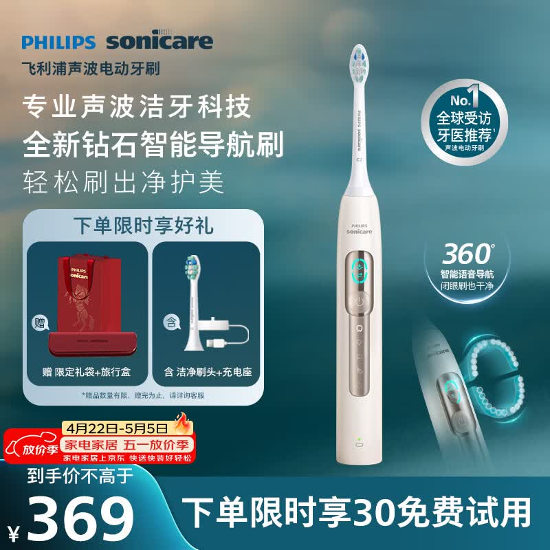飞利浦（PHILIPS）邱鼎杰推荐钻石智能语音Ai导航电动牙刷  无缝设计 实时语音 生日礼物 送男生/女友 浅金色 HX5681