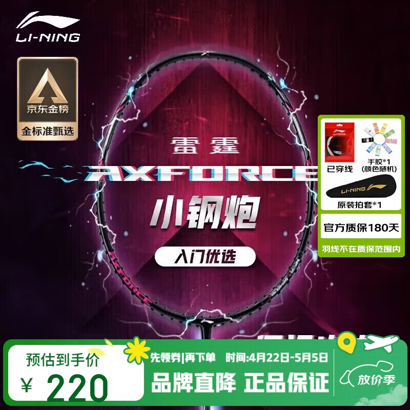 李宁（LI-NING）羽毛球拍雷霆小钢炮全碳素进攻型超轻高磅单拍黑色4U 已穿线