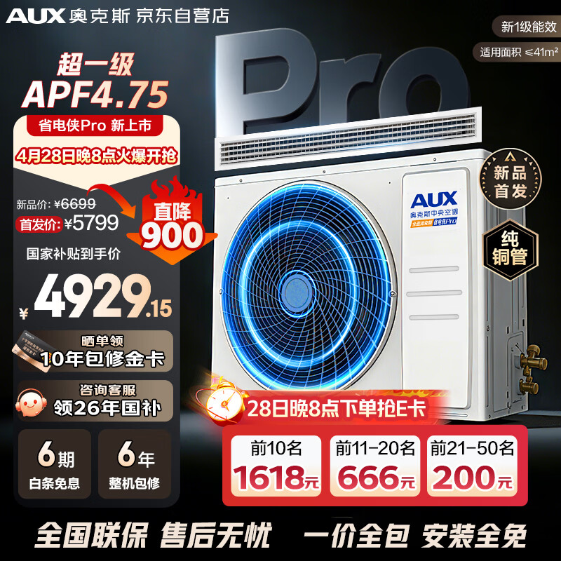 奥克斯中央空调 3匹风管机【APF4.75】省电侠Pro 一拖一客厅 纯铜管 GRD75/BPR3QA-SDP(B1)