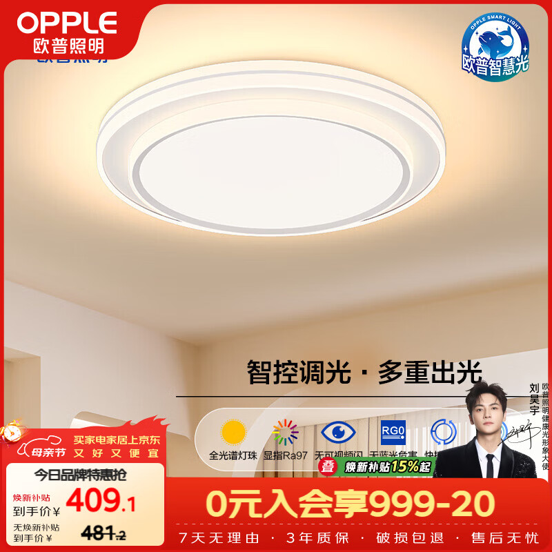 欧普照明（OPPLE）全光谱护眼吸顶灯卧室灯智能调光LED照明灯具简大气 云骁4