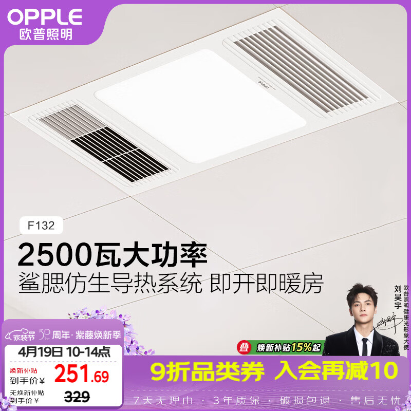 欧普照明（OPPLE）卫生间风暖浴霸照明排气一体集成吊顶浴室取暖风F132-A