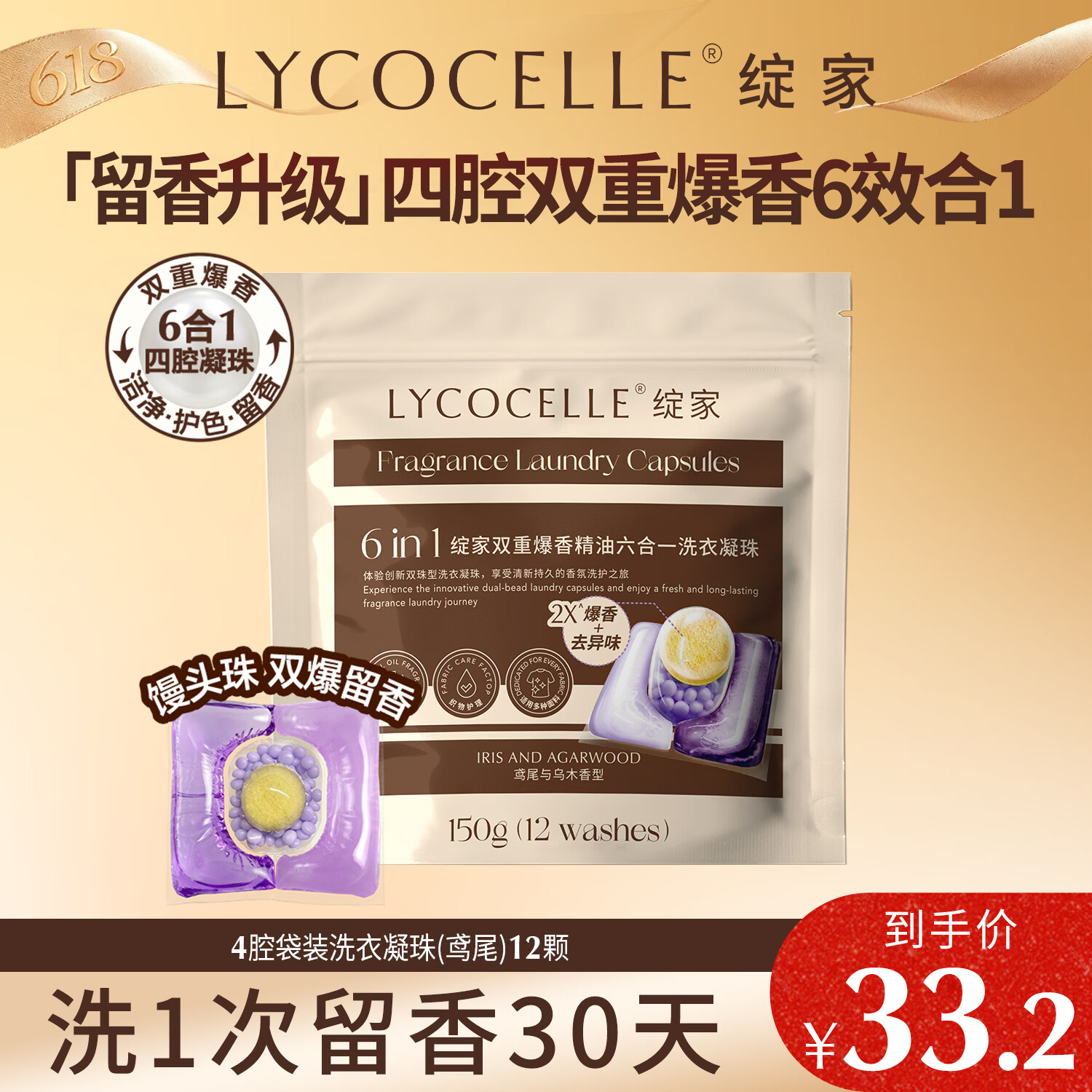 绽家【成毅推荐】洗衣凝珠（鸢尾）12.5g*12颗 四腔抑菌除螨留香