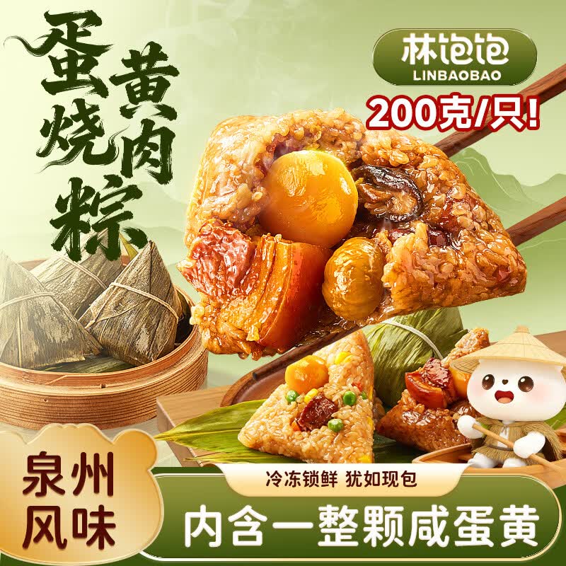 林饱饱速冻蛋黄猪肉粽4只装，到手价仅需36.9元