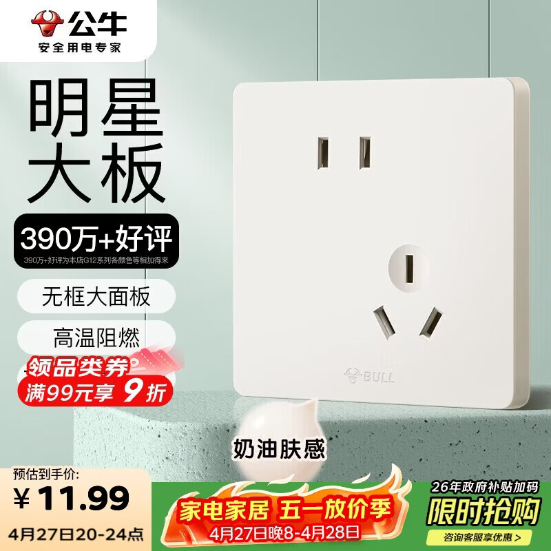 公牛（BULL）开关插座G12肤感哑光奶油风 10A斜五孔插座面板 G12Z223AS米绒白