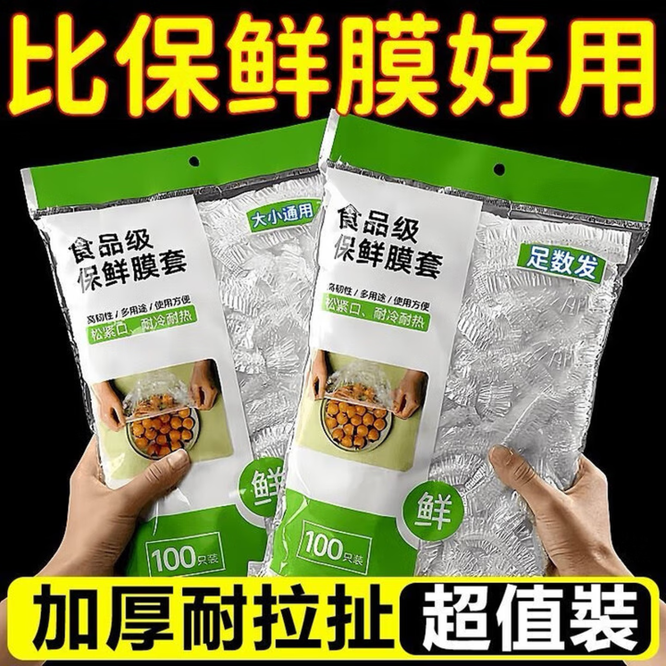 一次性保鲜 膜套食品级冰箱保鲜盖罩防尘锁水可冷冻加热保鲜膜 300只