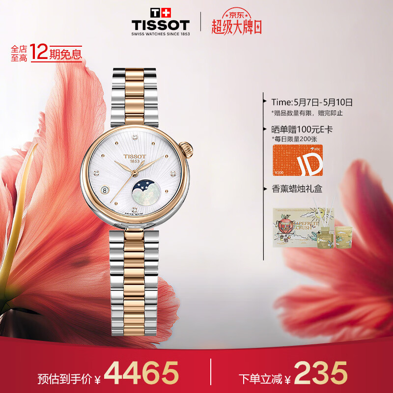 天梭（TISSOT）小美人系列月相款女表 瑞士石英女士钢带腕表时尚表母亲节礼物
