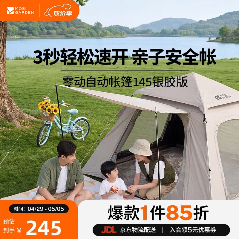 牧高笛（MOBIGARDEN）零动自动帐篷145银胶版 户外露营速开防晒帐篷 NX25661028 雅致灰