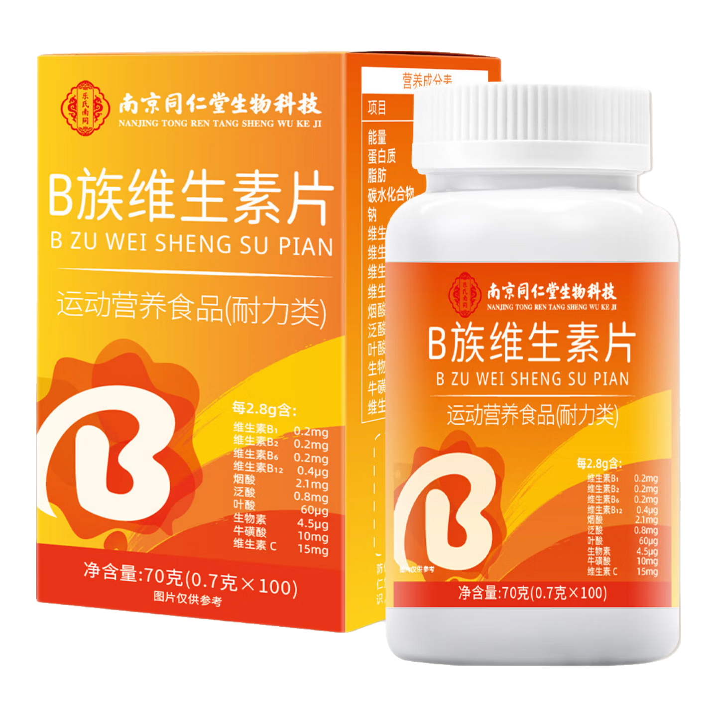 同仁堂B族维生素片 男女士复合维生素b族含8种维b1b2b6b12 vc 100片*3瓶