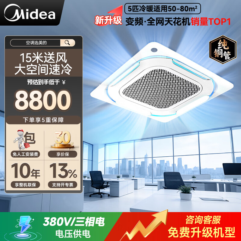 美的中央空调一拖一客厅商铺 5匹空调天花机天井机吸顶空调嵌入式空调 一级能效变频冷暖 京东物流 5匹 包人工安装（支持对公转账/改价）