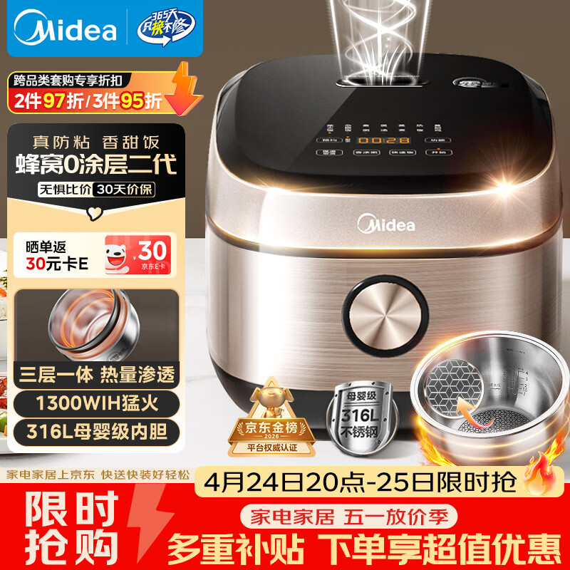 美的（Midea）0涂层电饭煲IH加热无涂层4L大容量316L不锈钢蜂窝内胆家用多功能智能3-4人4-5人电饭锅MB-HC459S