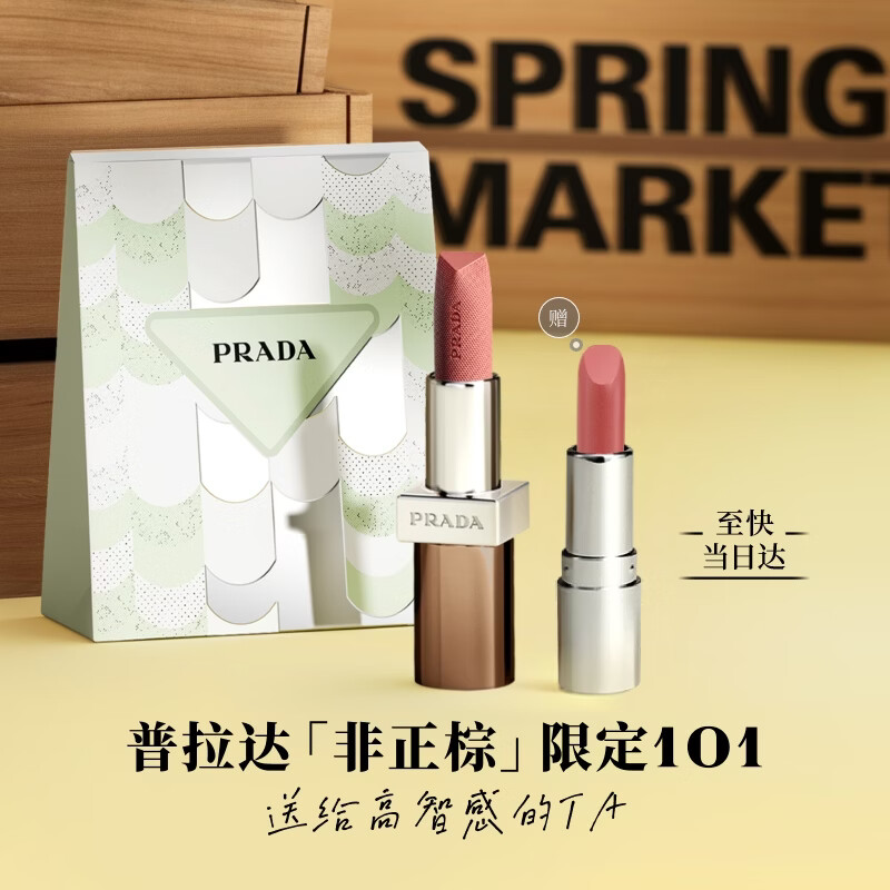 普拉达（PRADA）非正棕限定唇膏101 哑光口红生日礼物女送女友