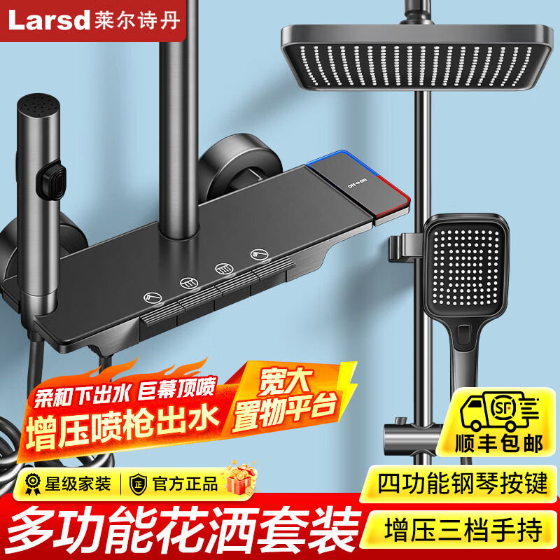 莱尔诗丹（Larsd）花洒淋浴套装增压花洒全套一体式四功能钢琴键花洒喷头浴室淋浴器 【店长推荐】四功能钢琴键淋浴花洒套装
