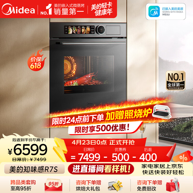 美的（Midea）【0.2s极速升温】嵌入式微蒸烤一体机GR7S 温湿智控空气炸 烤贝果 78L蒸烤箱 小西梅美的知味感R7S