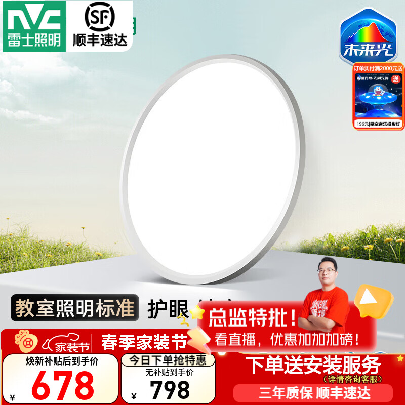 雷士（NVC）普瑞全光谱护眼LED吸顶灯客厅卧室灯具未来光Nature天际包安装 48W 15㎡内适用 3041lm 【未来光天际】圆灯 京东折扣/优惠券