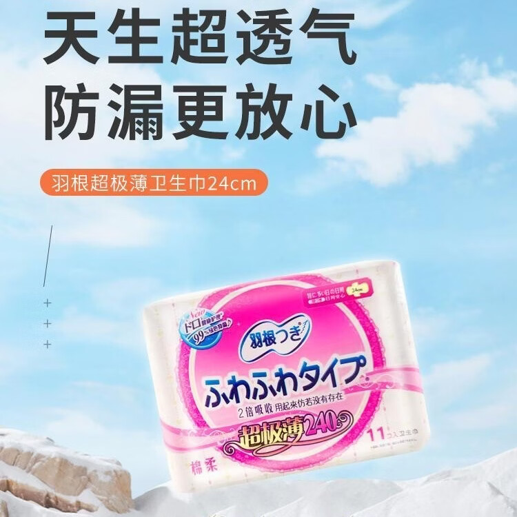 羽根羽根卫生巾棉柔日用透气超薄11片3包240mm防侧漏护垫学生党姨妈巾 棉柔 240mm 11片 3包