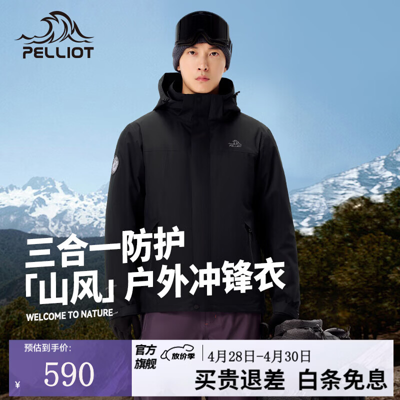 伯希和【山风】户外三合一冲锋衣女2024新款防风登山服男暴雨级防水外套 【男款】漫暮黑 /暴雨级防水 S