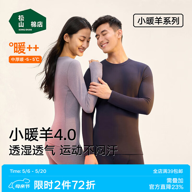 松山棉店倍暖小暖羊保暖内衣套装情侣抑菌抗静电羊毛加绒秋衣秋裤可机洗 女士-紫灰 L （推荐女110-125斤，男140-155斤）