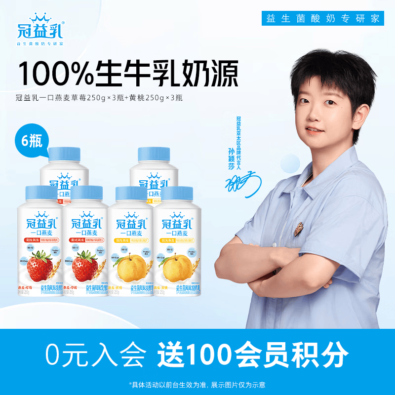 蒙牛（MENGNIU）冠益乳一口燕麦黄桃250g×3瓶＋一口燕麦草莓250g×3瓶 源头直发