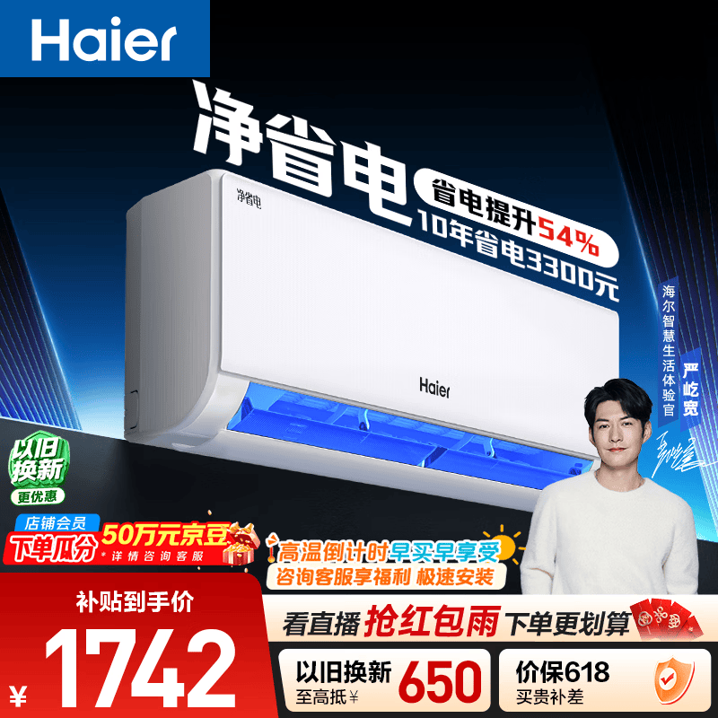 海尔空调 净省电 大1匹挂机 新一级能效变频冷暖卧室家用 双排纯铜管蒸发器 国家补贴KFR-26GW/E1-1