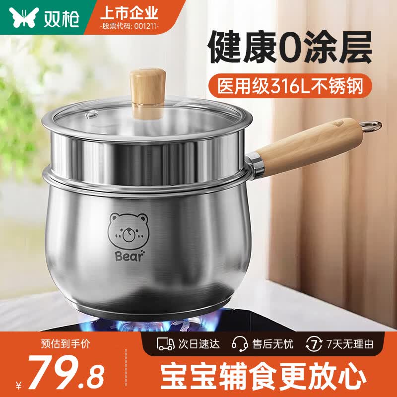 双枪（Suncha）316L不锈钢小奶锅辅食锅汤锅泡面蒸锅燃气电磁炉16cm带盖带蒸笼