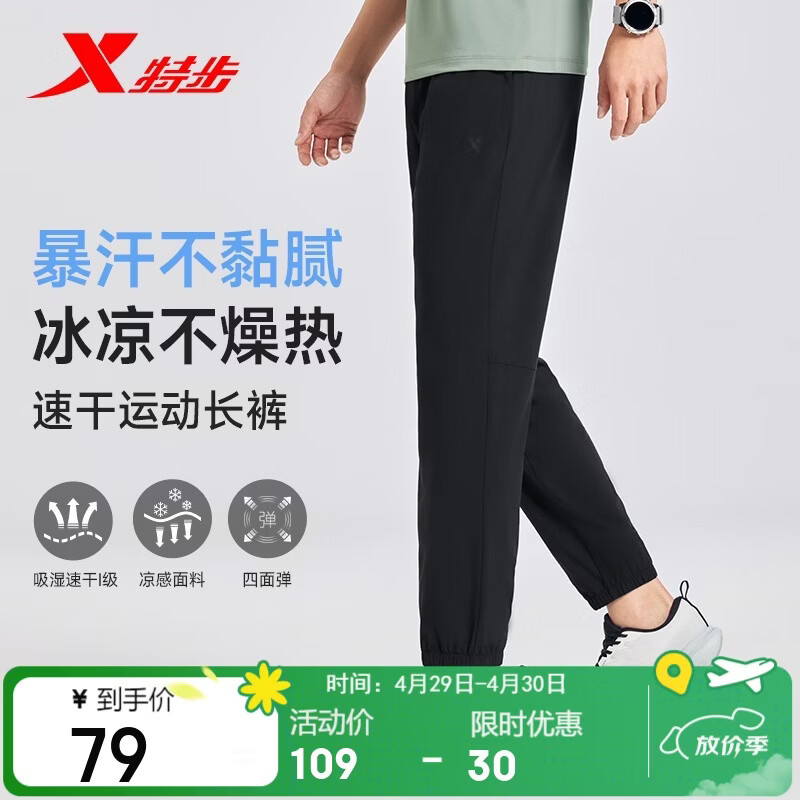 特步运动长裤男子梭织运动裤夏季透气冰丝速干户外训练百搭防晒