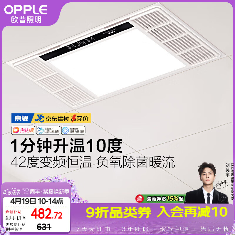 欧普照明（OPPLE）风暖浴霸 京系列 暖风照明排气一体变频恒温除菌浴霸 京耀