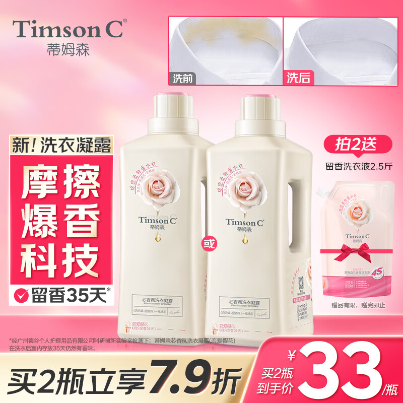 阿道夫.蒂姆森大师香氛洗衣液樱花1.3L持久留香洗衣凝露除菌除螨去污渍洗衣原液