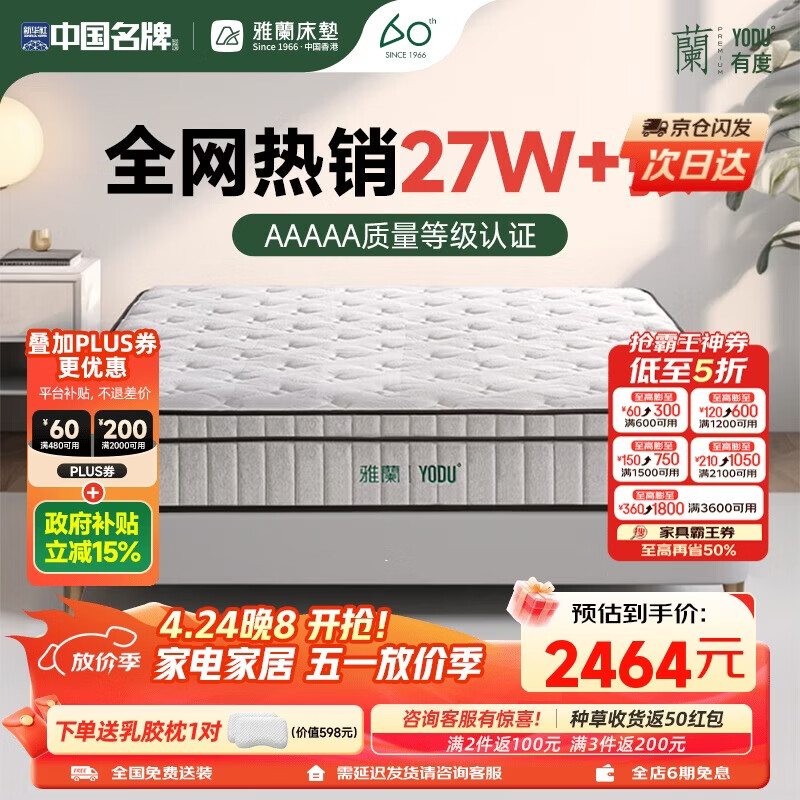 雅兰 有度·旗舰版3.0 高纯乳胶独袋弹簧床垫舒脊黄麻床垫1.8x2米偏硬