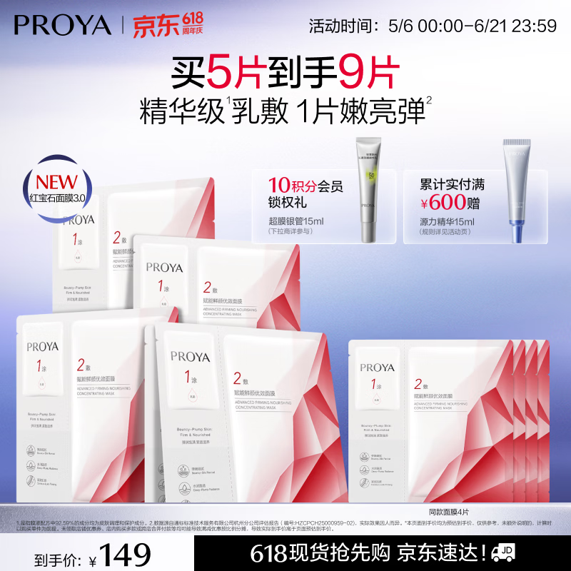 珀莱雅红宝石面膜3.0干皮补水保湿 舒缓滋养紧致淡纹生日礼物女 5片
