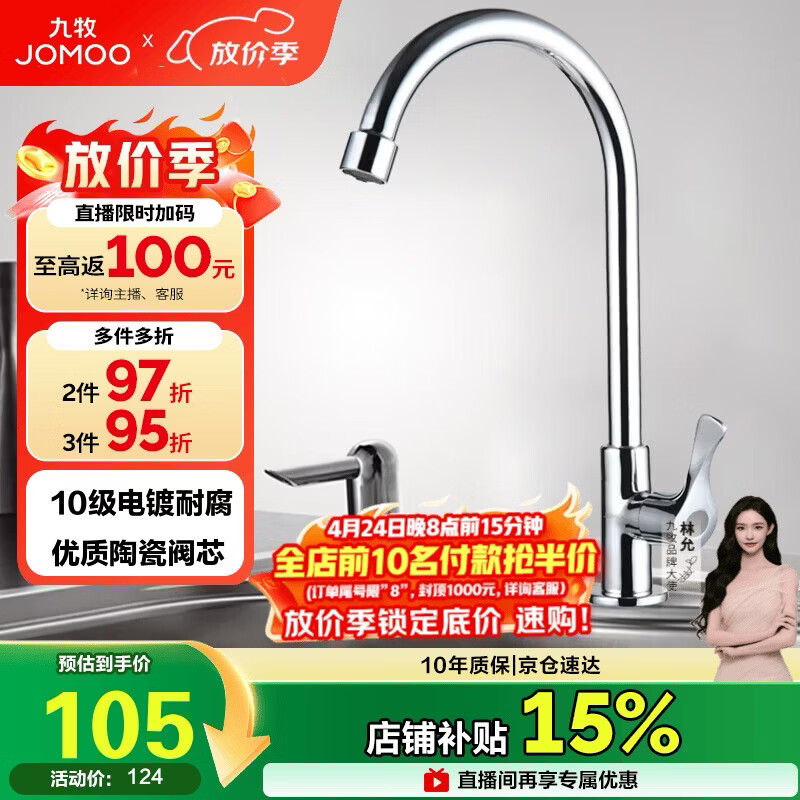 九牧（JOMOO）厨房水龙头 水槽洗菜盆单冷水龙头黄铜主体水龙头77020-182/1C-1