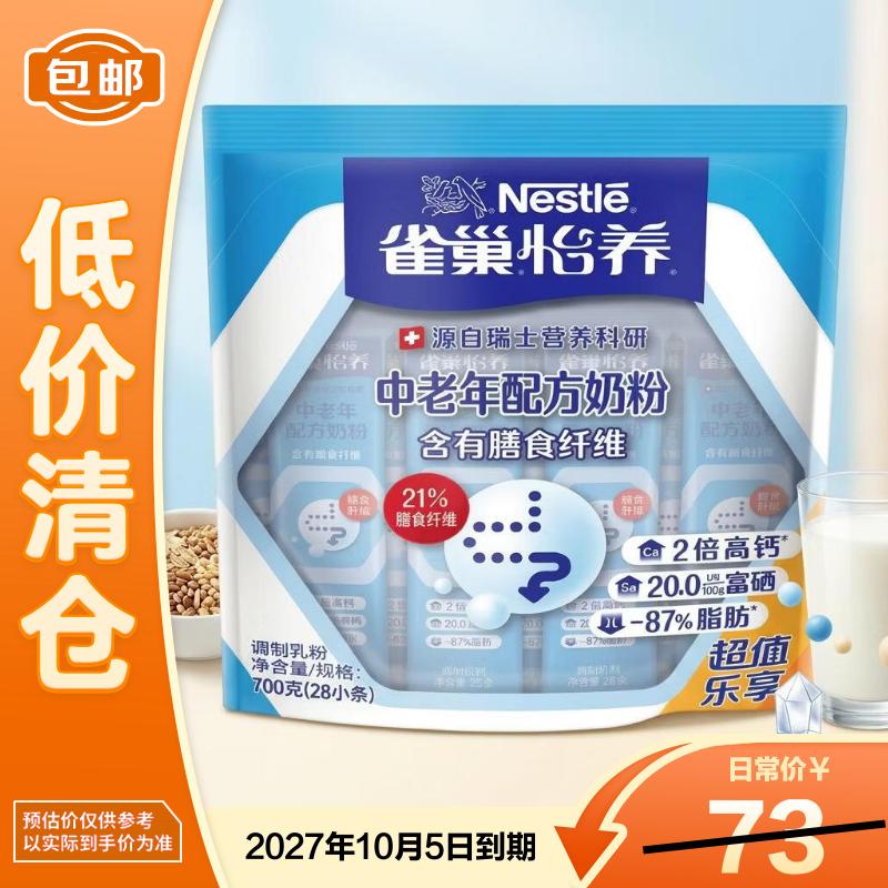雀巢怡养膳食纤维中老年奶粉高钙700g 补充营养奶粉 代餐 27年10月