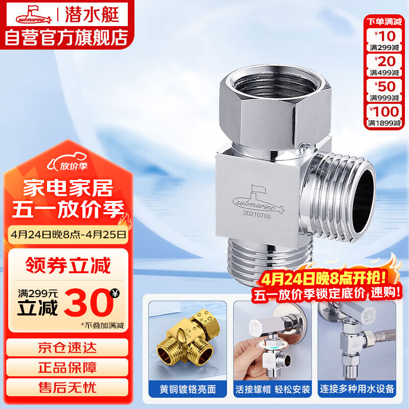 潜水艇（Submarine）FH1/2F*1/2M三通分水器一进二出主体黄铜分流器无开关4分活接