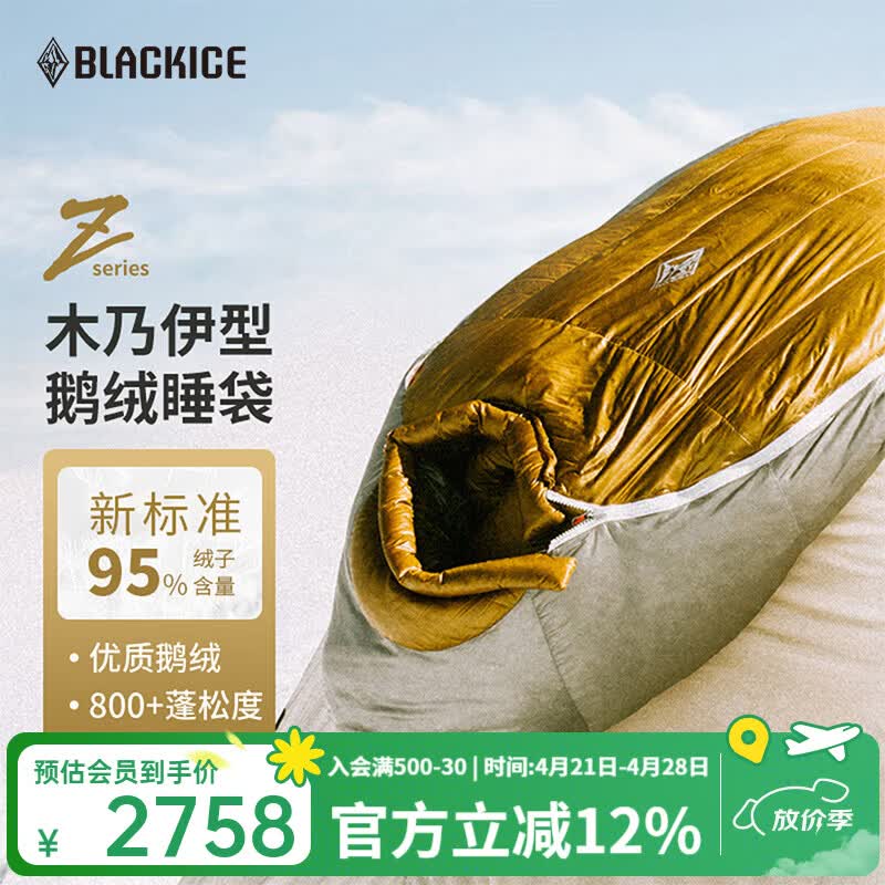 黑冰（BLACKICE）新款【Z系列轻量款木乃伊式鹅绒羽绒睡袋】户外露营睡袋 (新标准)Z1000/金灰 M