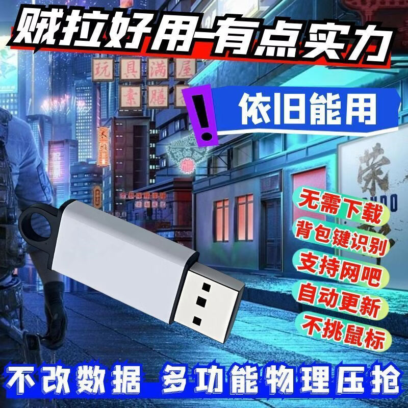 🎮吃鸡物理挂|158元套餐三!主播同款超稳宏,网吧战神速成神器~